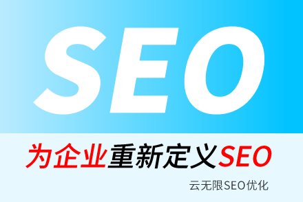 seo服务商排名